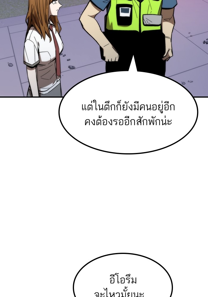 อ่านการ์ตูน Ultra Alter 73 ภาพที่ 77