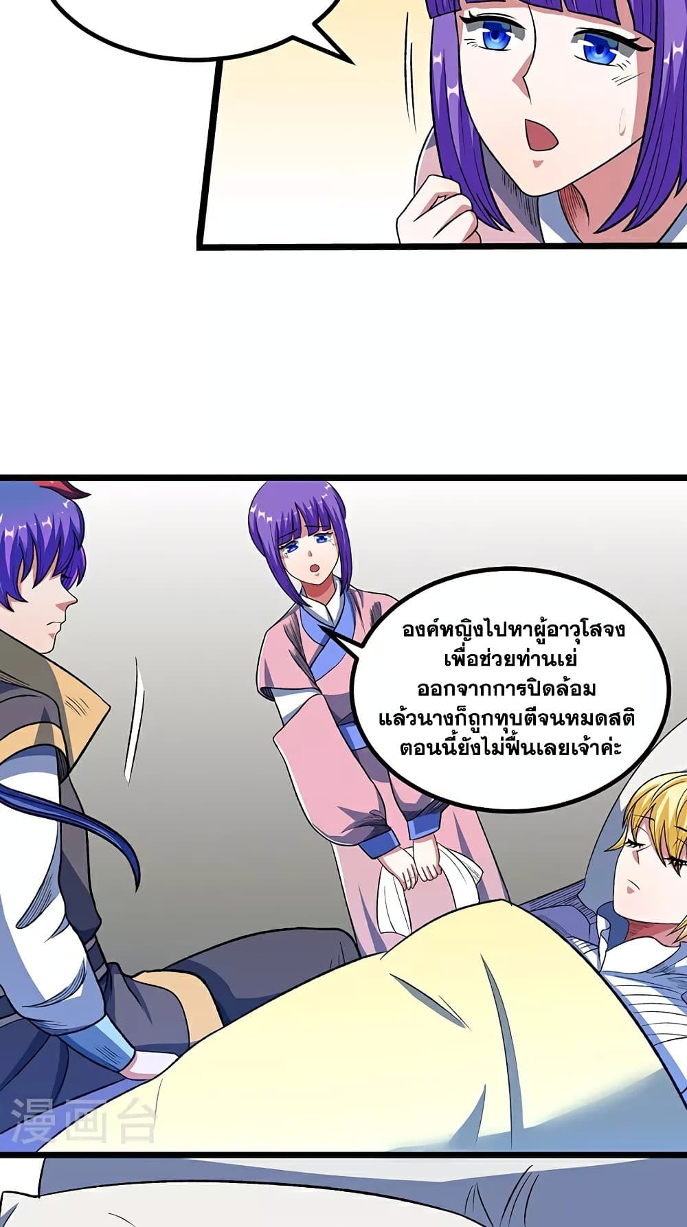 อ่านการ์ตูน WuDao Du Zun 578 ภาพที่ 41