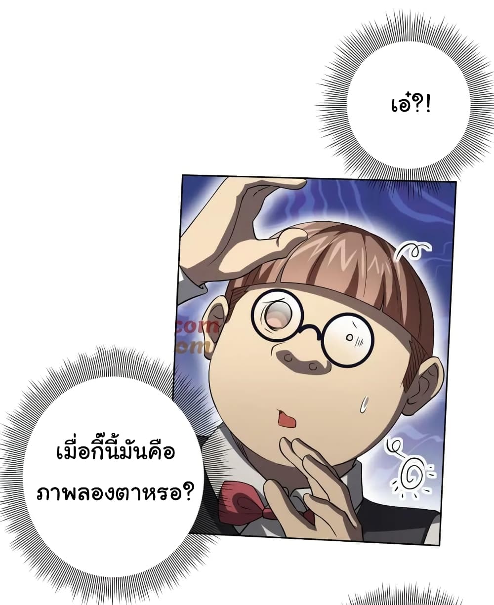 อ่านการ์ตูน Start with Trillions of Coins 24 ภาพที่ 29