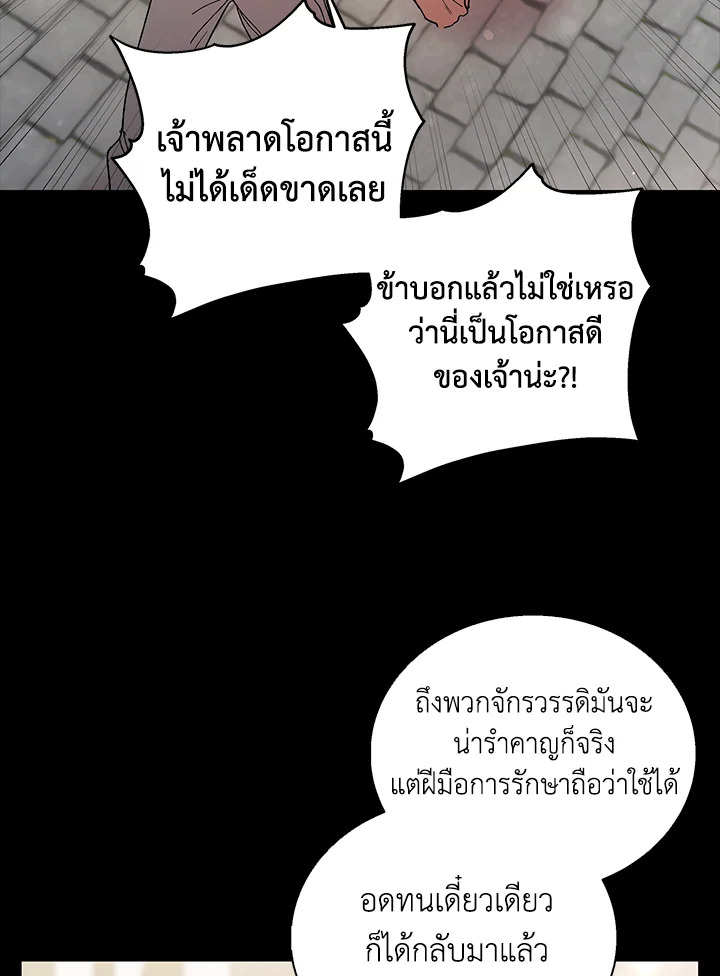 อ่านการ์ตูน A Way to Protect the Lovable You 27 ภาพที่ 72