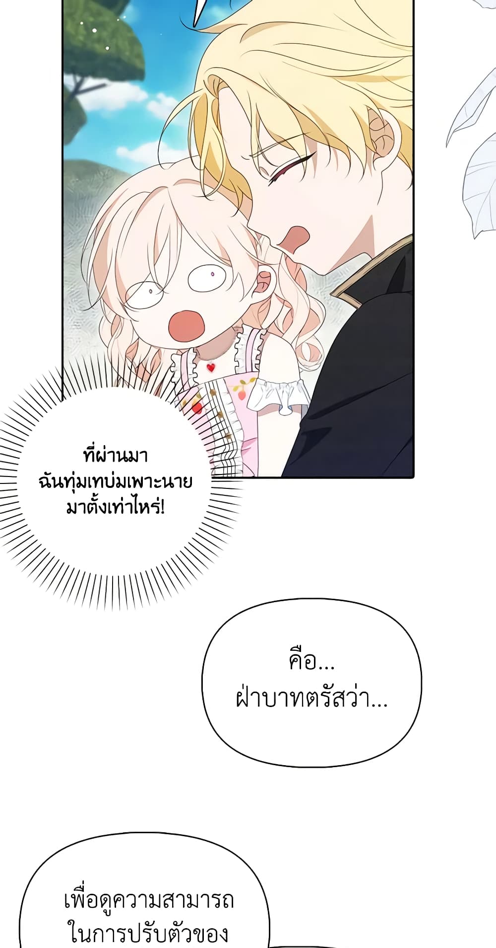 อ่านการ์ตูน The Gangster Baby of the Duke’s Family 27 ภาพที่ 54