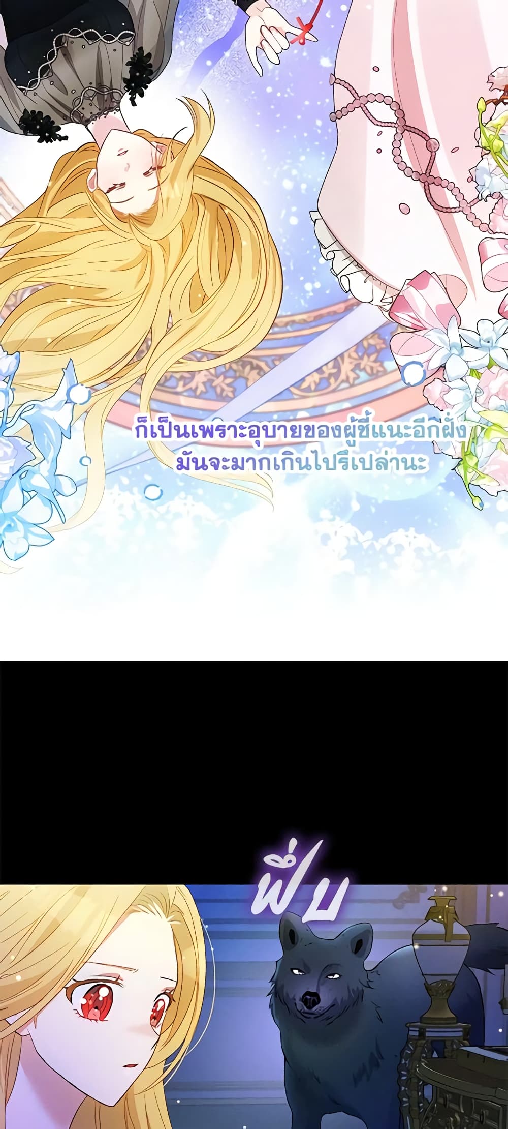 อ่านการ์ตูน The Goal Is to Be Self-Made 63 ภาพที่ 17