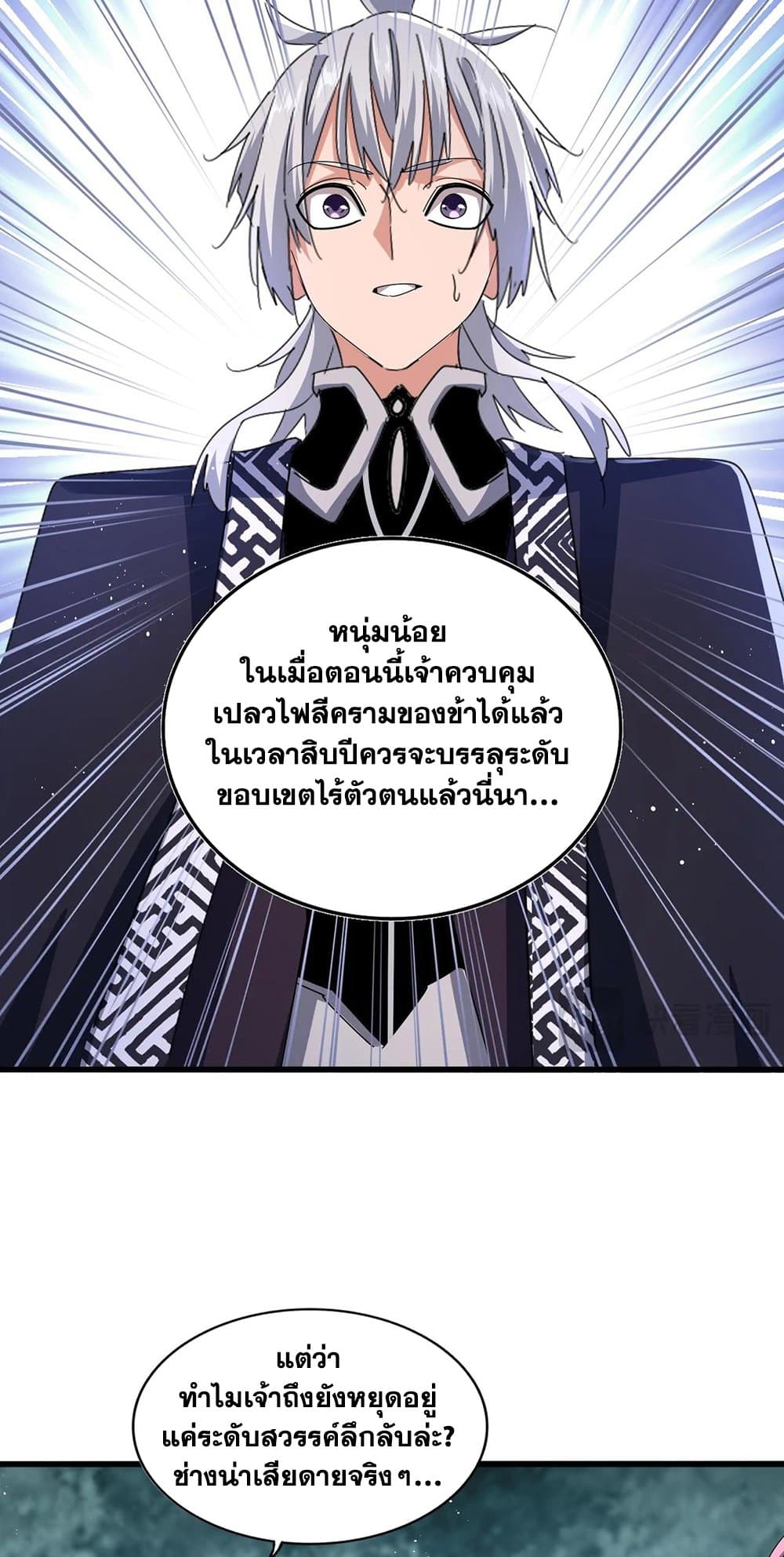 อ่านการ์ตูน Magic Emperor 444 ภาพที่ 32