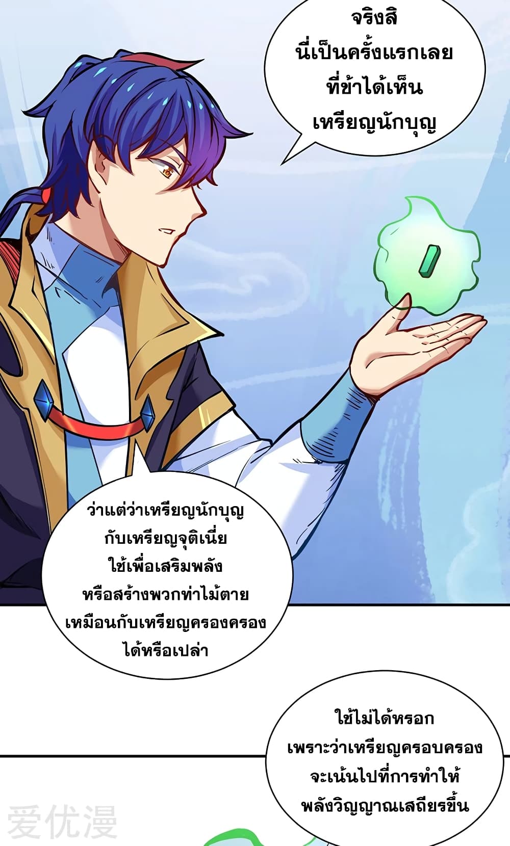 อ่านการ์ตูน WuDao Du Zun 247 ภาพที่ 34