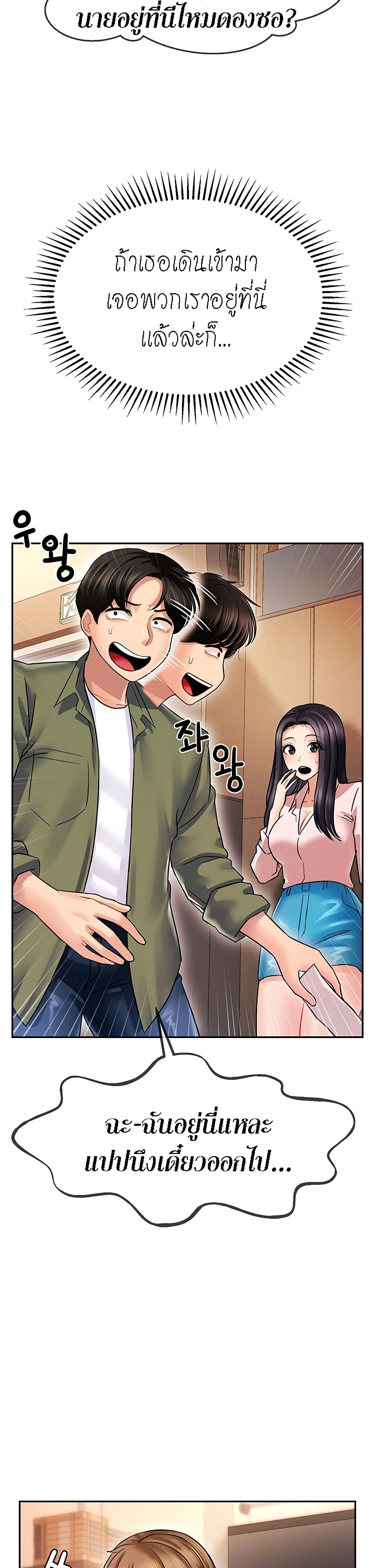 อ่านการ์ตูน An Ardent Teaching Life 2 ภาพที่ 17