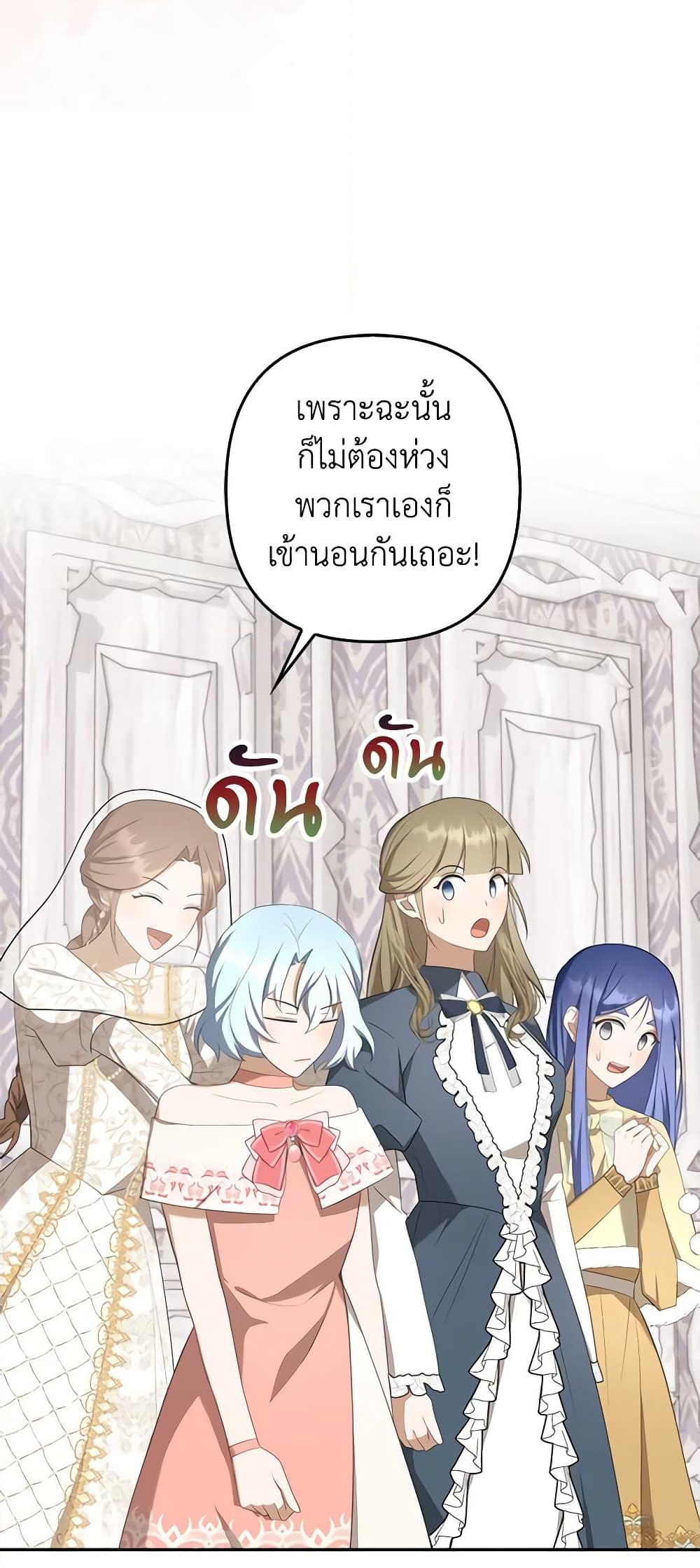 อ่านการ์ตูน A Con Artist But That’s Okay 29 ภาพที่ 44