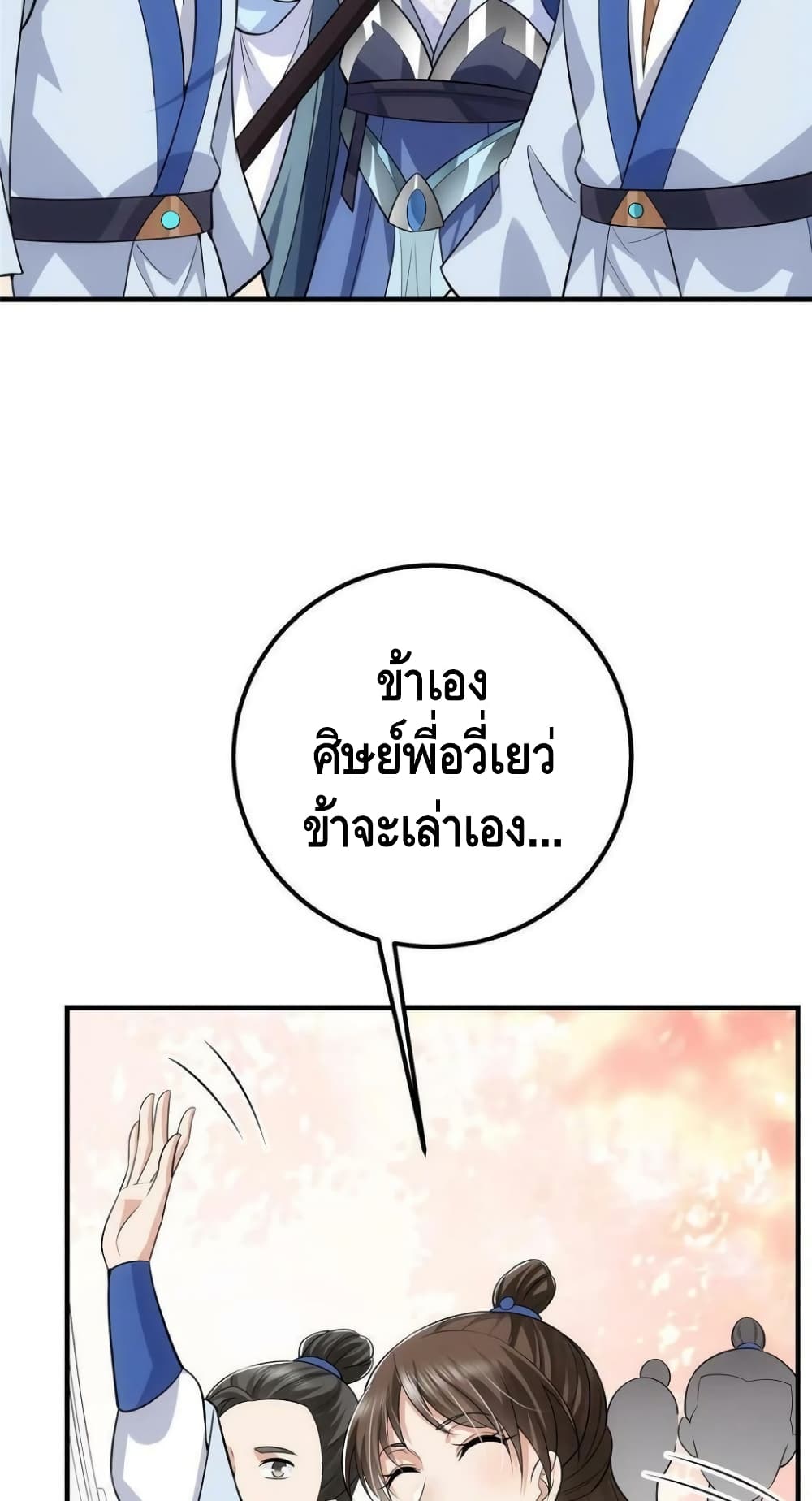 อ่านการ์ตูน Keep A Low Profile 99 ภาพที่ 3