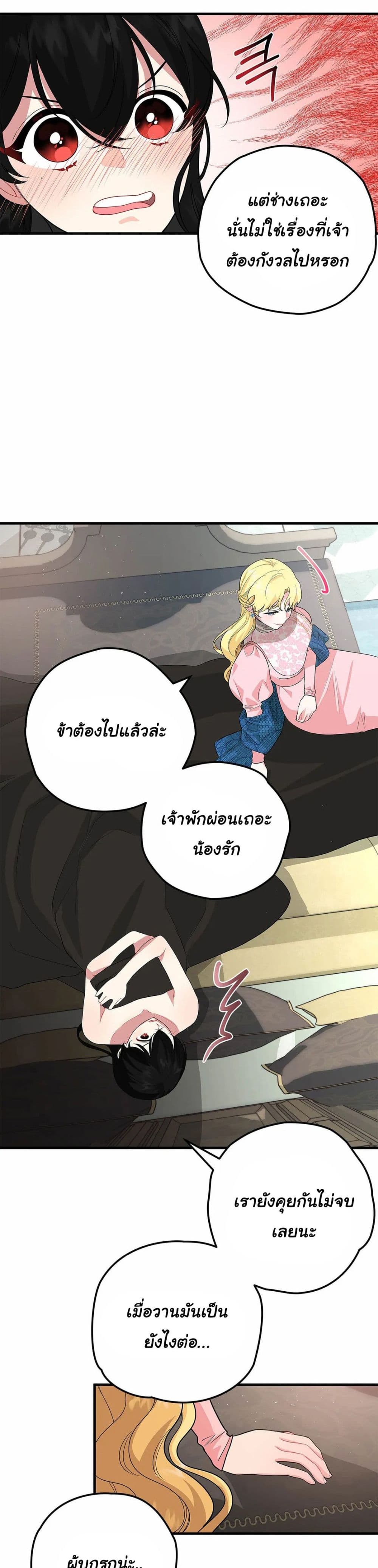 อ่านการ์ตูน The Backside of Backlighting 3 ภาพที่ 17