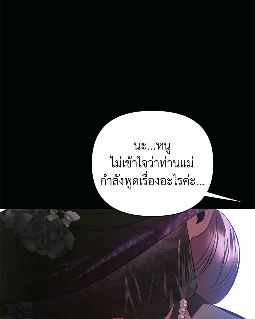 อ่านการ์ตูน How to Survive Sleeping With the Emperor 54 ภาพที่ 22