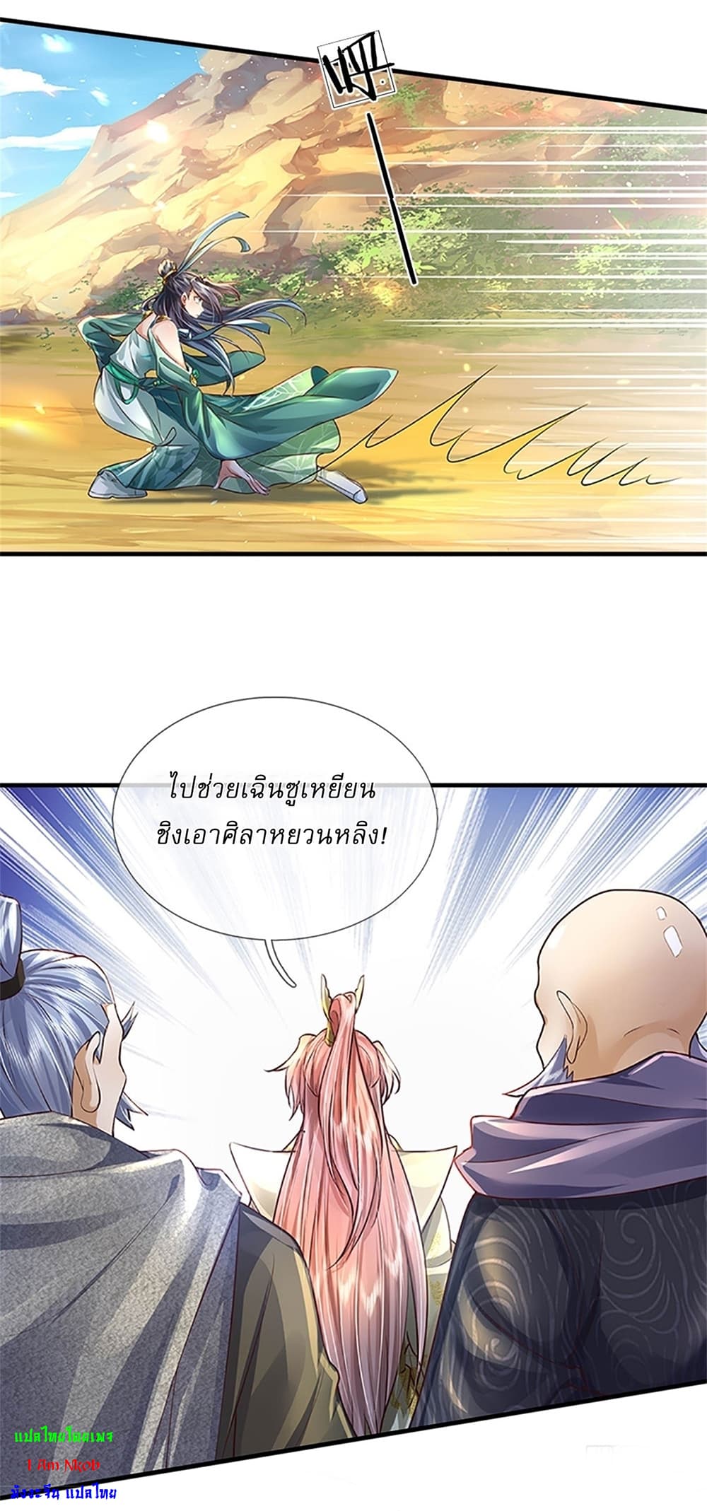 อ่านการ์ตูน I Can Change The Timeline of Everything 9 ภาพที่ 23