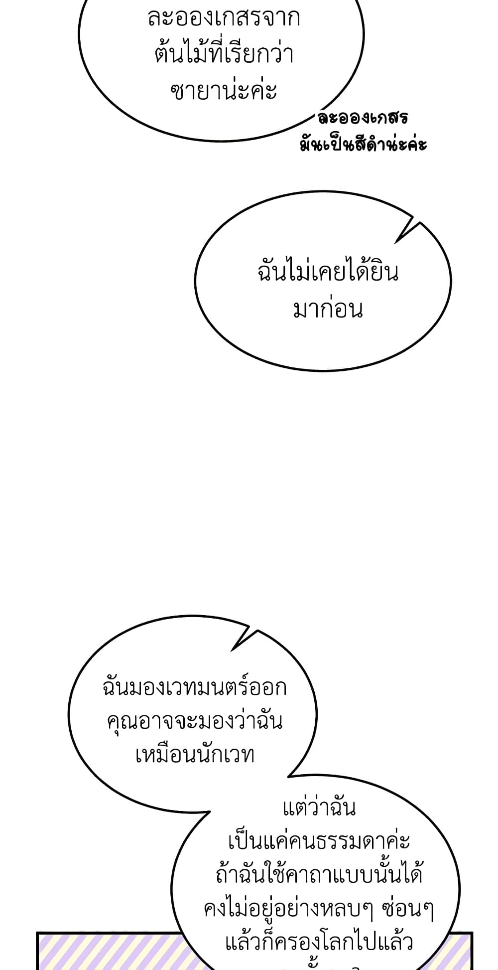 อ่านการ์ตูน What’s Wrong With You, Duke 56 ภาพที่ 53