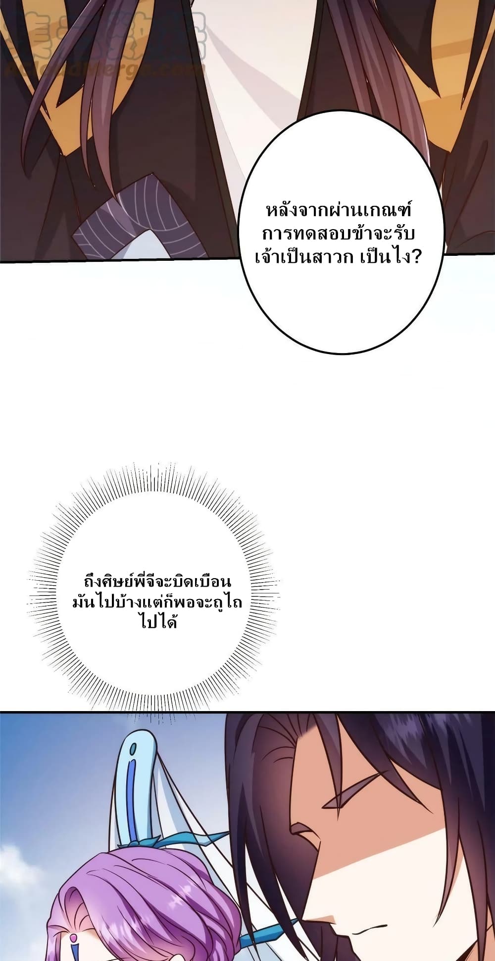 อ่านการ์ตูน Keep A Low Profile 137 ภาพที่ 24