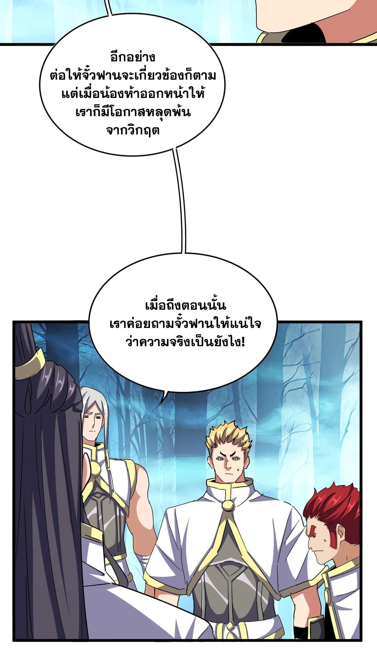 อ่านการ์ตูน Magic Emperor 498 ภาพที่ 15