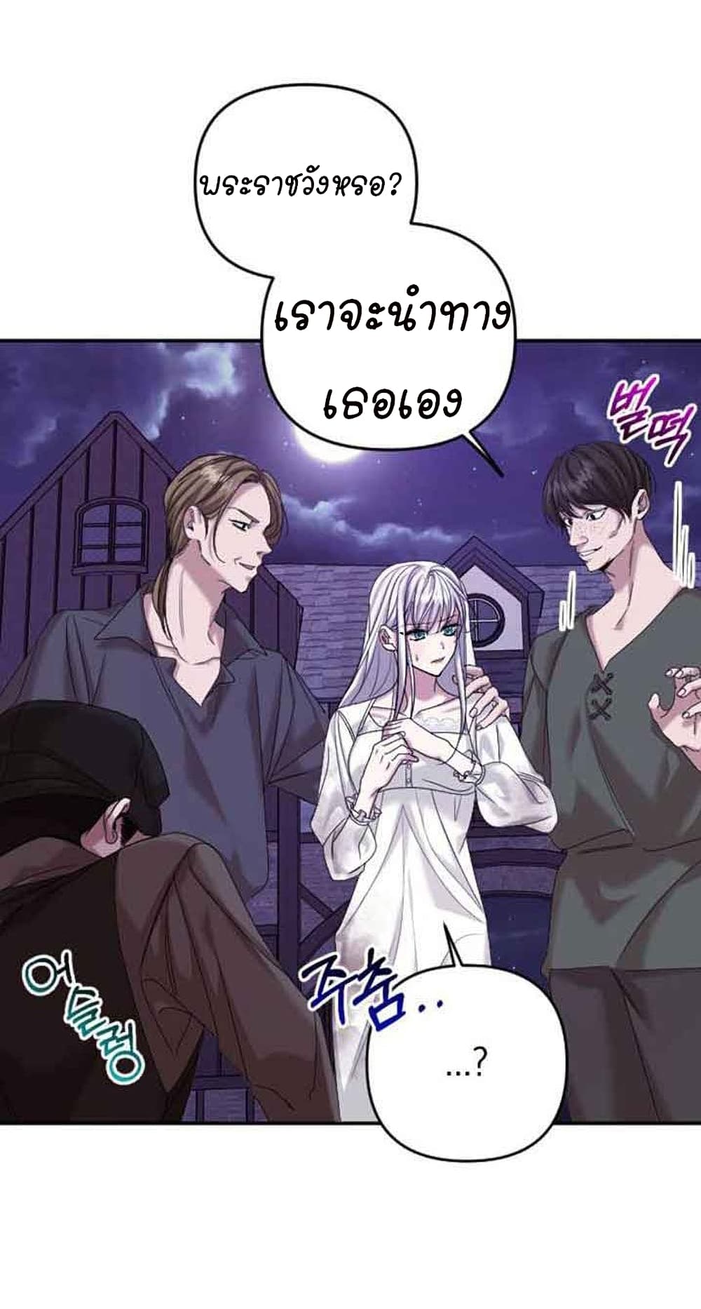 อ่านการ์ตูน Marriage Alliance for Revenge 2 ภาพที่ 35