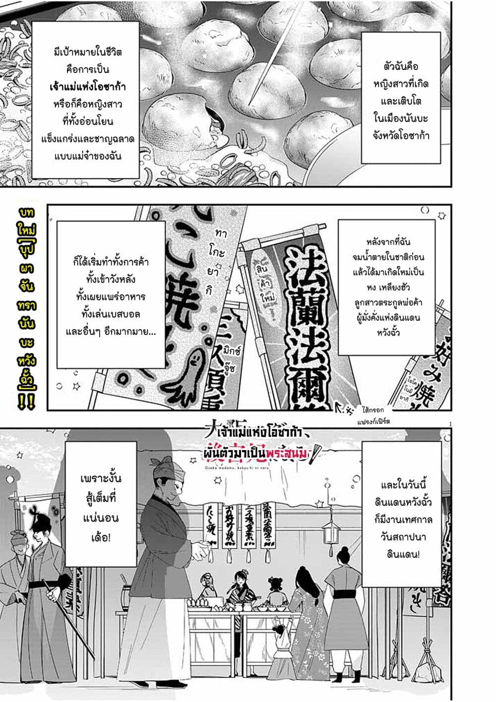 อ่านการ์ตูน Osaka Madam, Koukyuu-hi ni Naru! 42 ภาพที่ 1