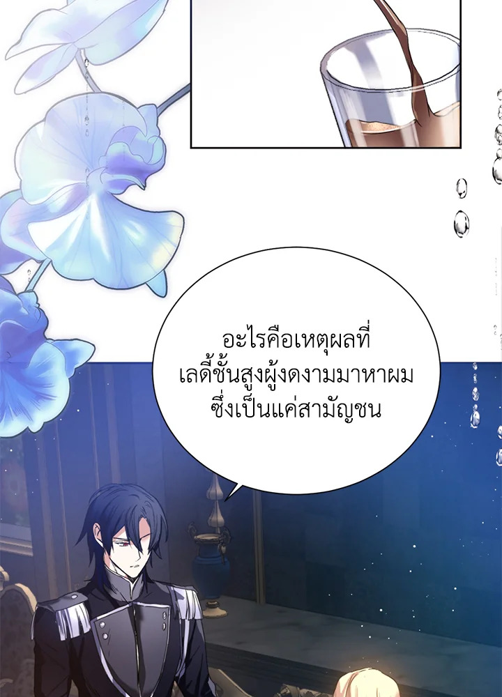 อ่านการ์ตูน Royal Marriage 1 ภาพที่ 16