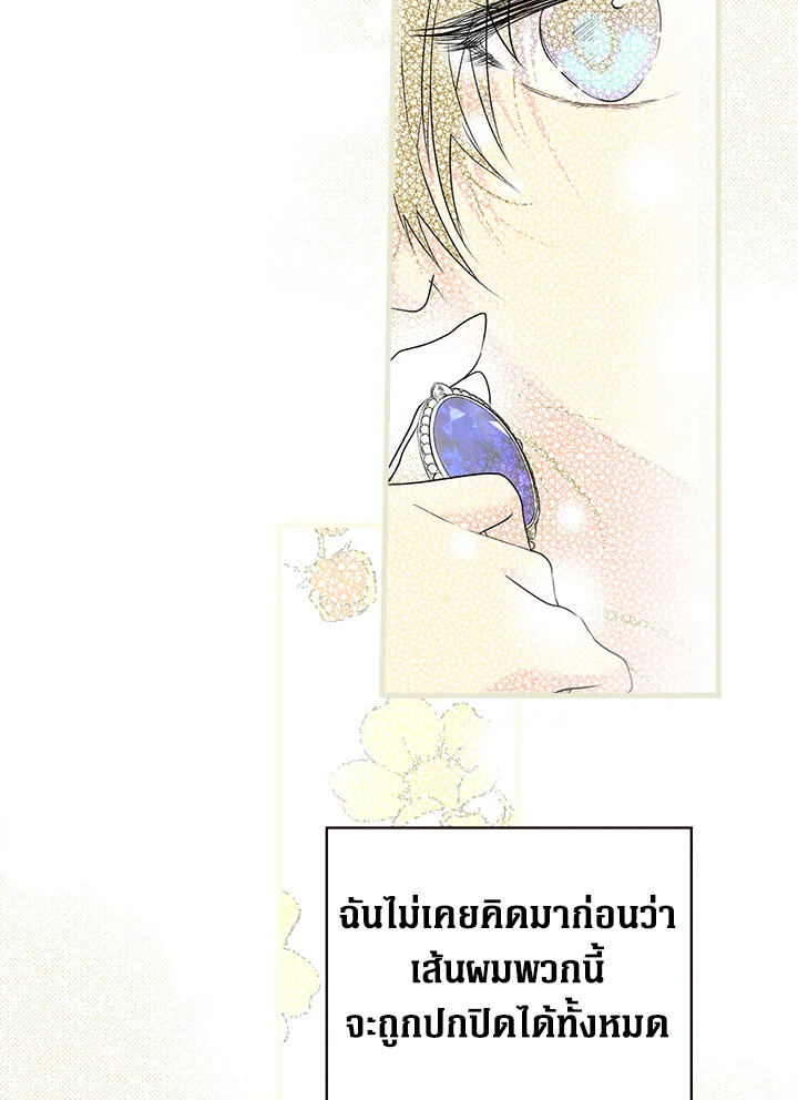 อ่านการ์ตูน The Lady’s Secret 6 ภาพที่ 87