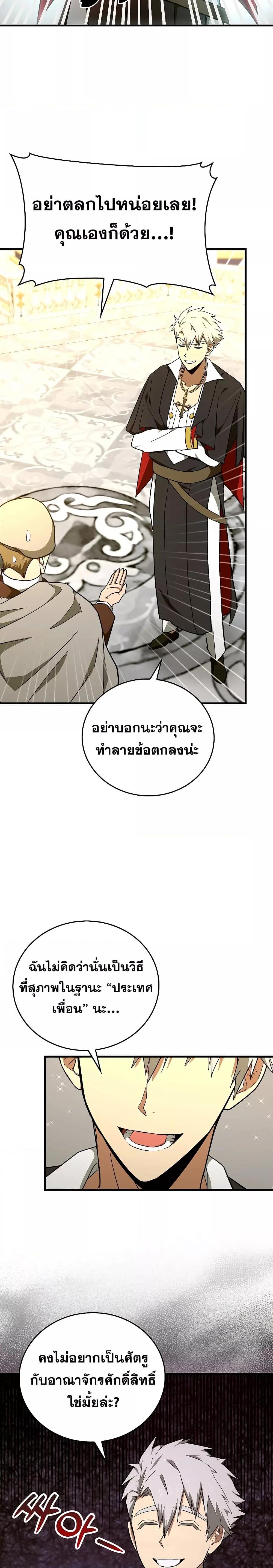 อ่านการ์ตูน To Hell With Being A Saint, I’m A Doctor 76 ภาพที่ 19