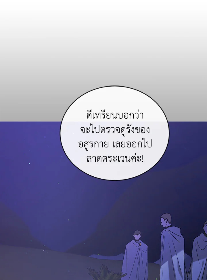 อ่านการ์ตูน A Way to Protect the Lovable You 40 ภาพที่ 44