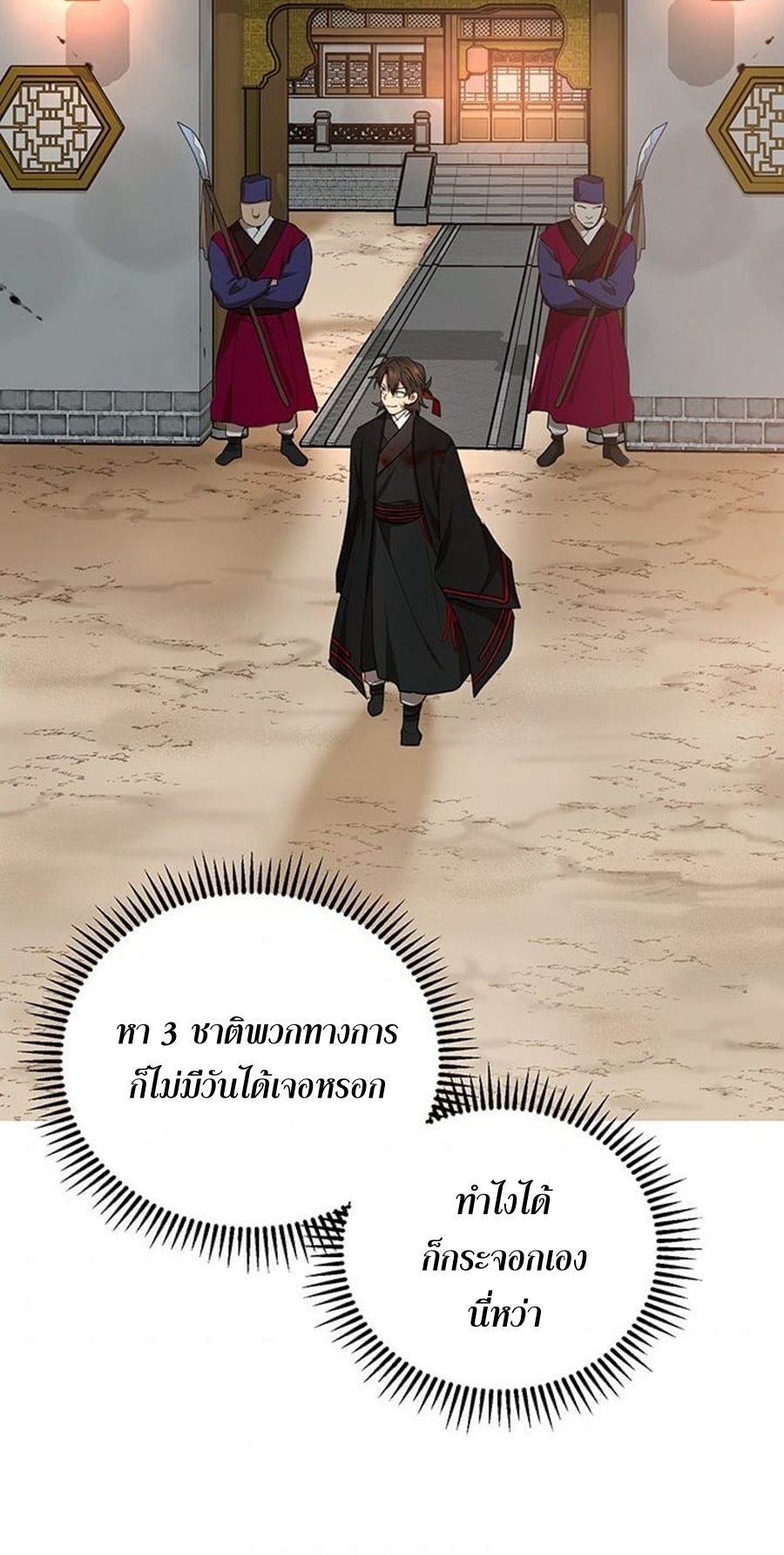 อ่านการ์ตูน Path of the Shaman 18 ภาพที่ 41