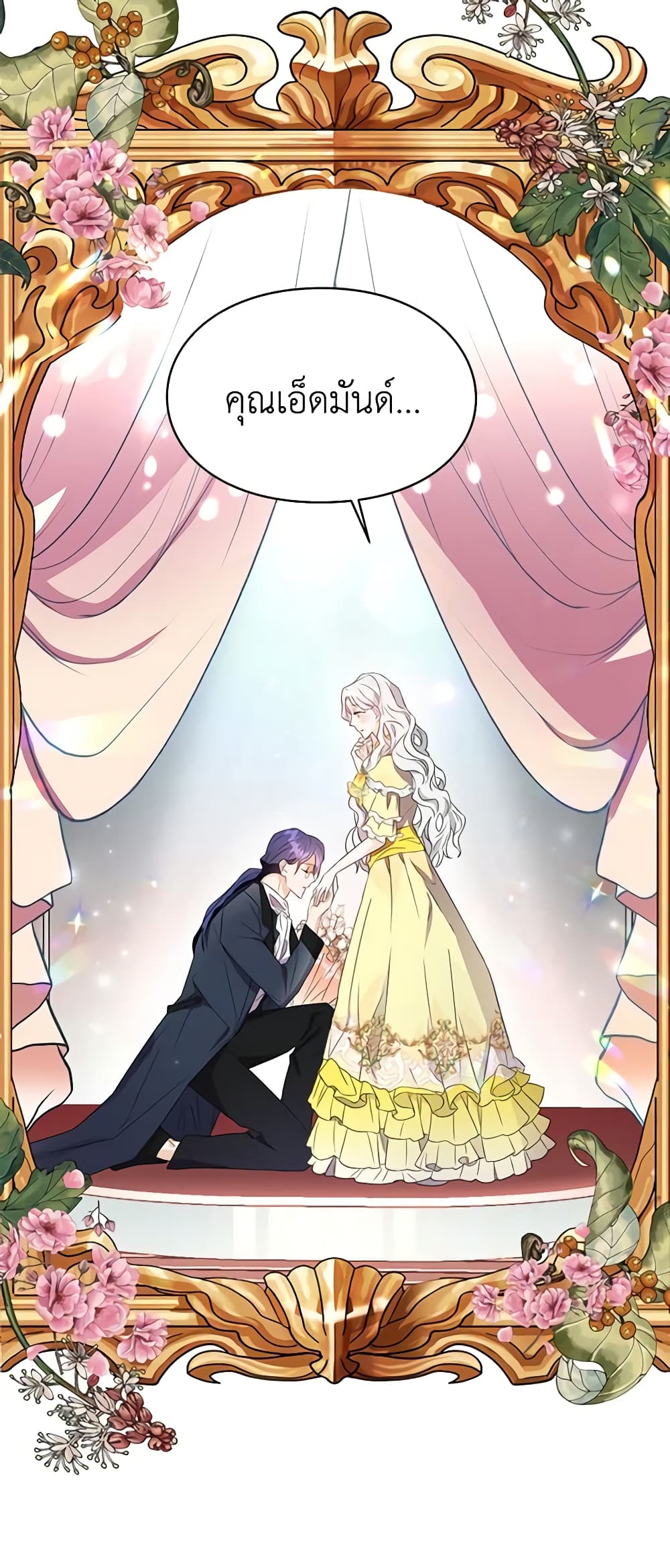 อ่านการ์ตูน The Bad Ending Of The Otome Game 13 ภาพที่ 24