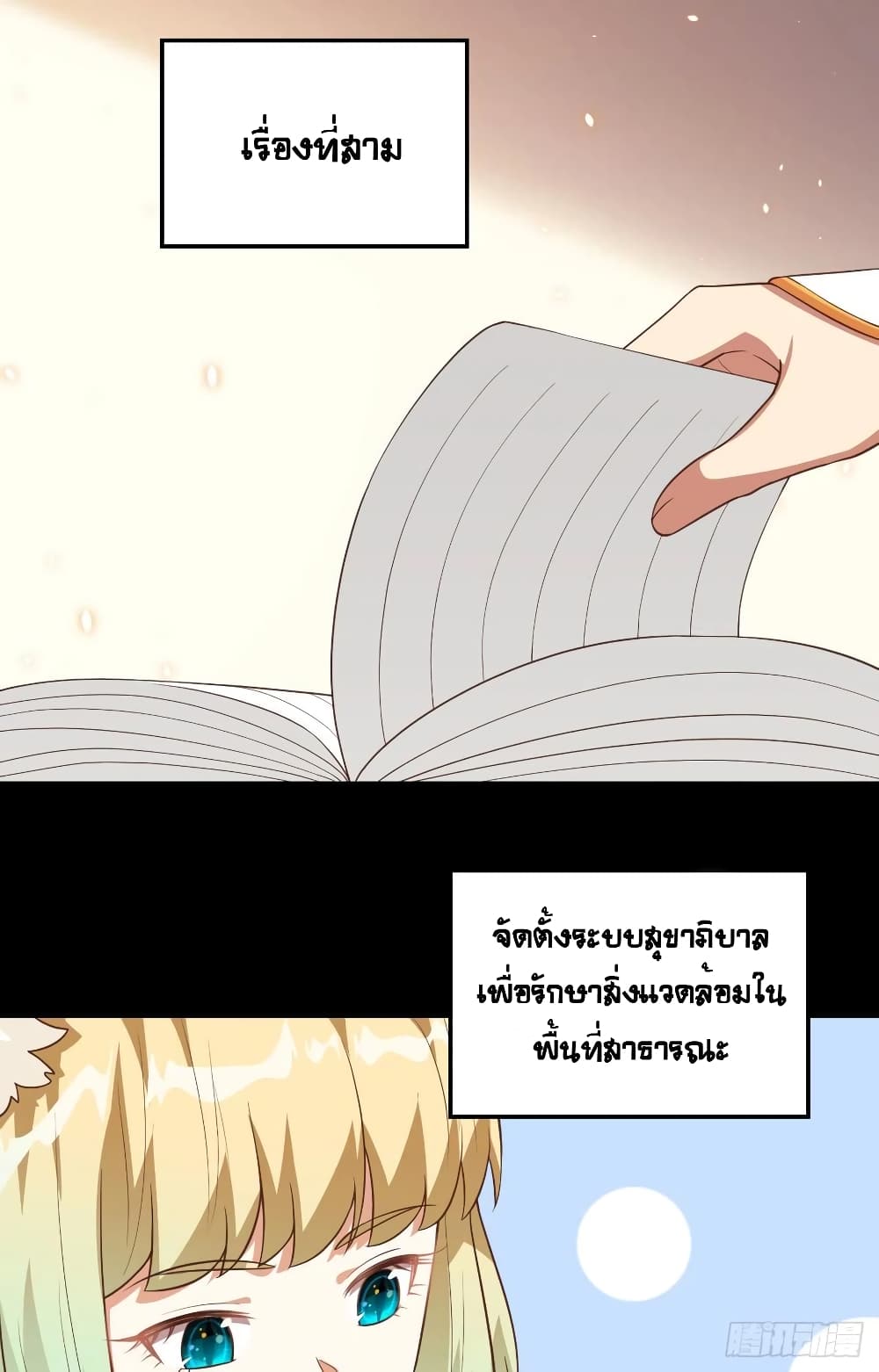 อ่านการ์ตูน Starting From Today I’ll Work As A City Lord 261 ภาพที่ 22