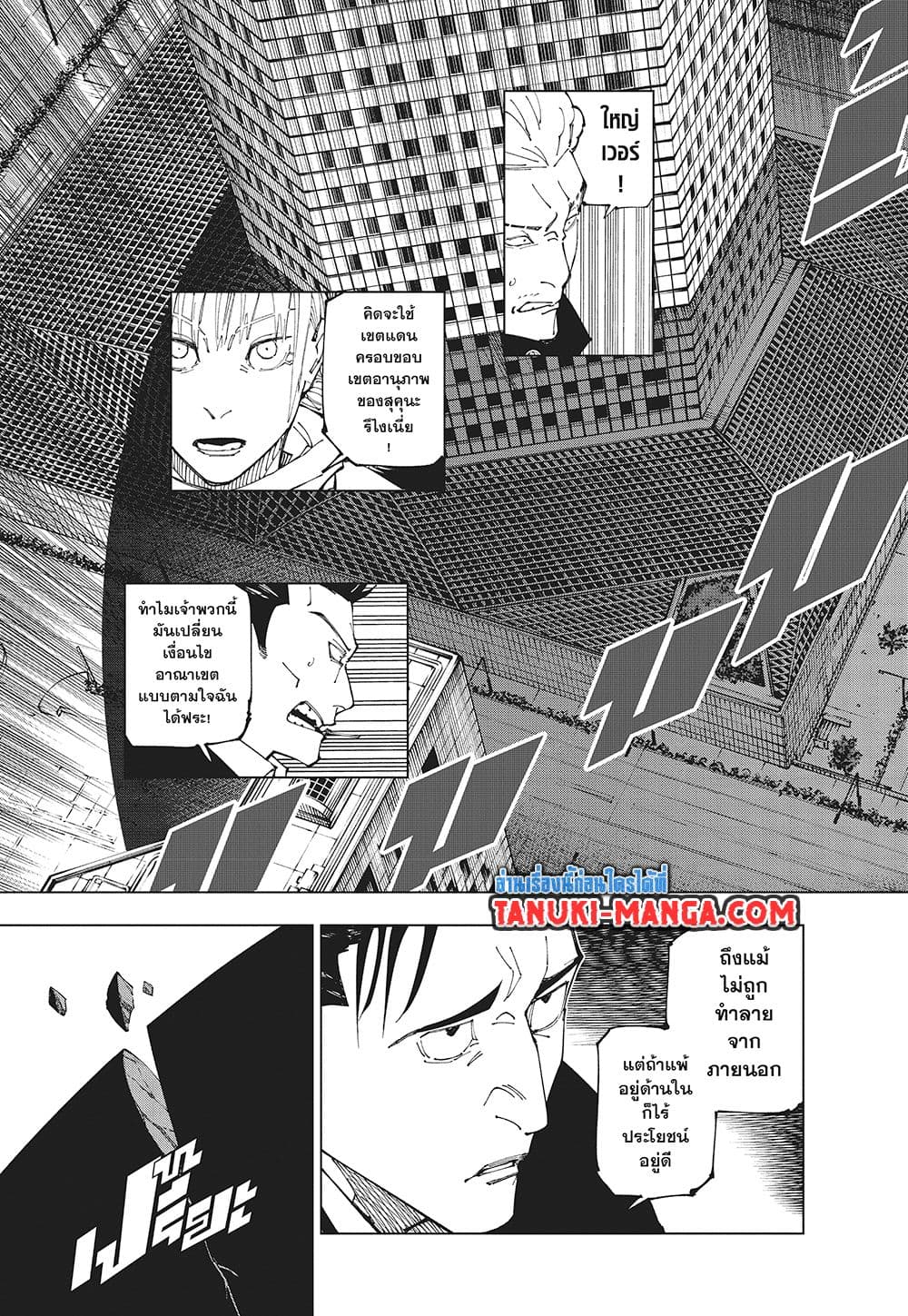 อ่านการ์ตูน Jujutsu Kaisen 227 ภาพที่ 18