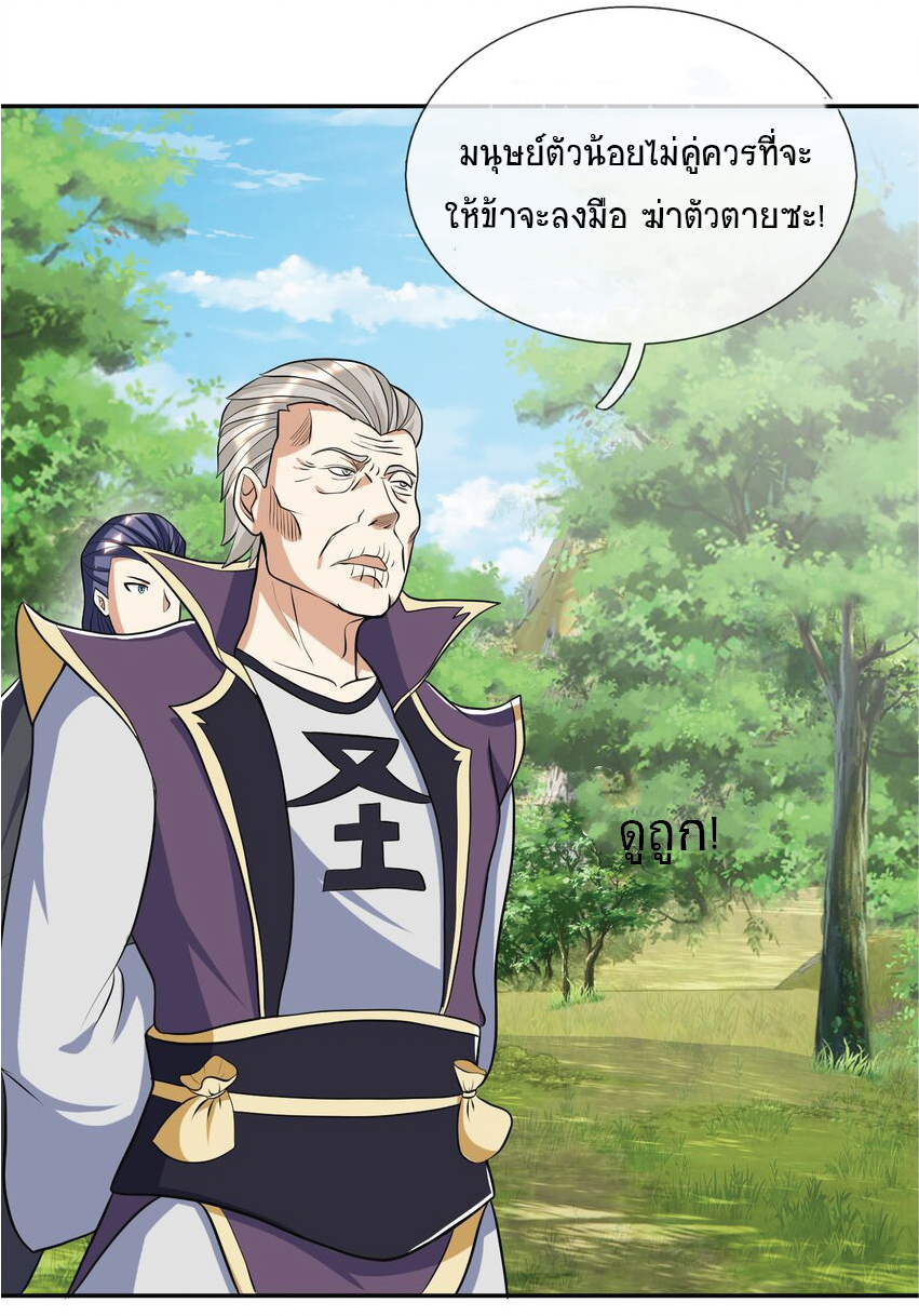 อ่านการ์ตูน Being a Teacher is Invincible in World 16 ภาพที่ 30