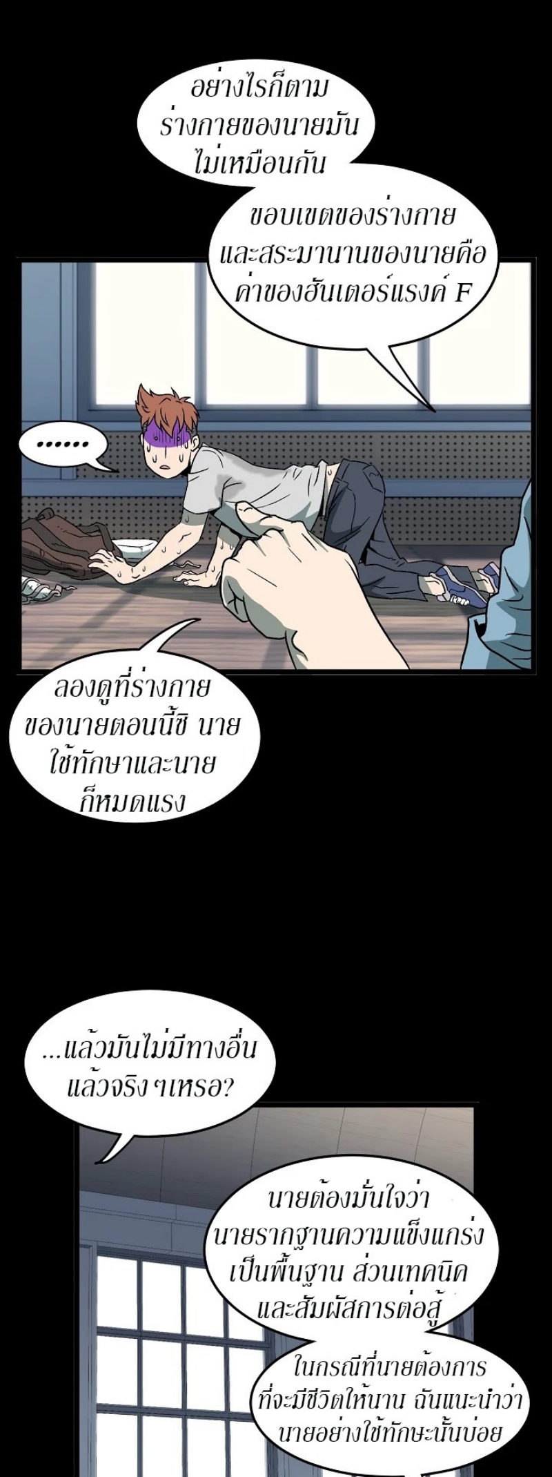 อ่านการ์ตูน Murim Login 29 ภาพที่ 45