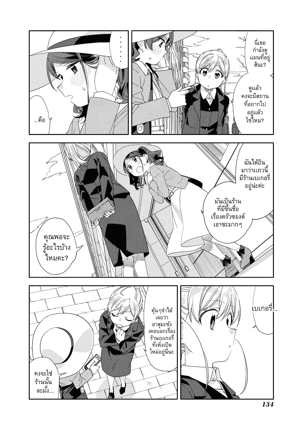 อ่านการ์ตูน Be Careful, Onee-san. 22 ภาพที่ 20