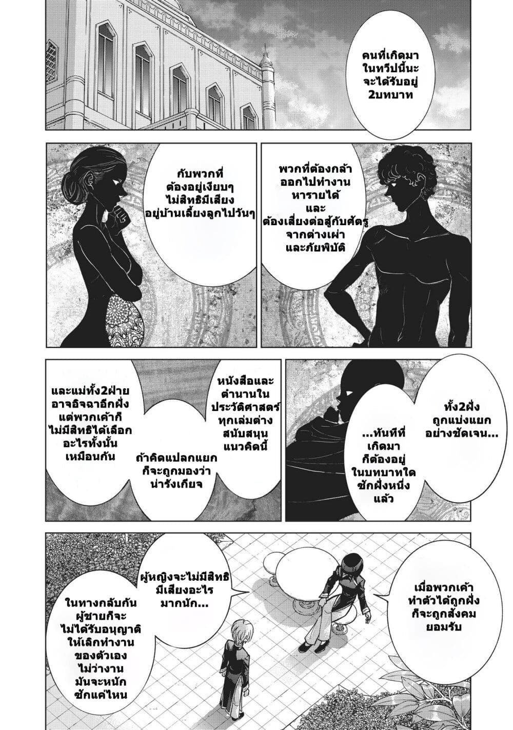 อ่านการ์ตูน Magus of the Library 20 ภาพที่ 54