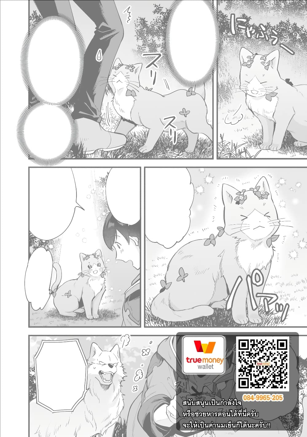 อ่านการ์ตูน Isekai Mofumofu Cafe 15 ภาพที่ 33