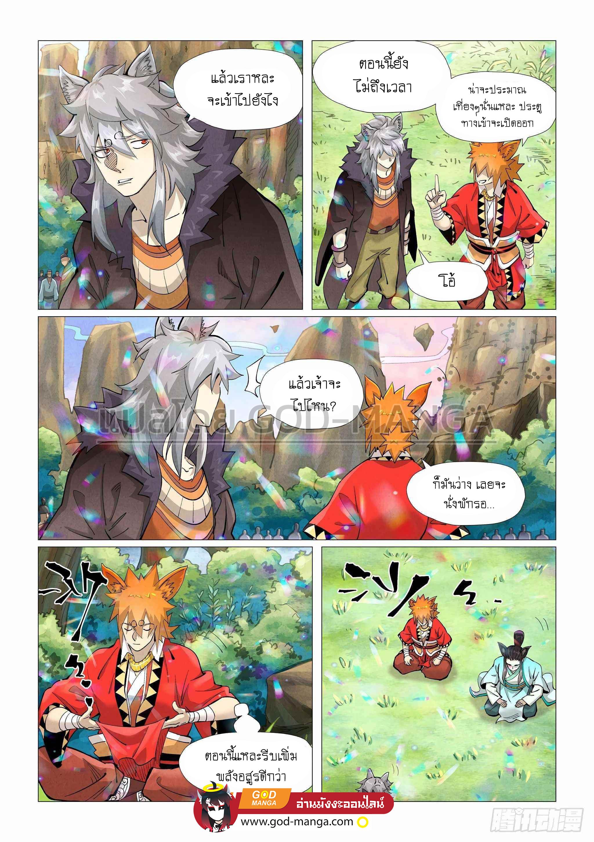 อ่านการ์ตูน Tales of Demons and Gods 387 ภาพที่ 3