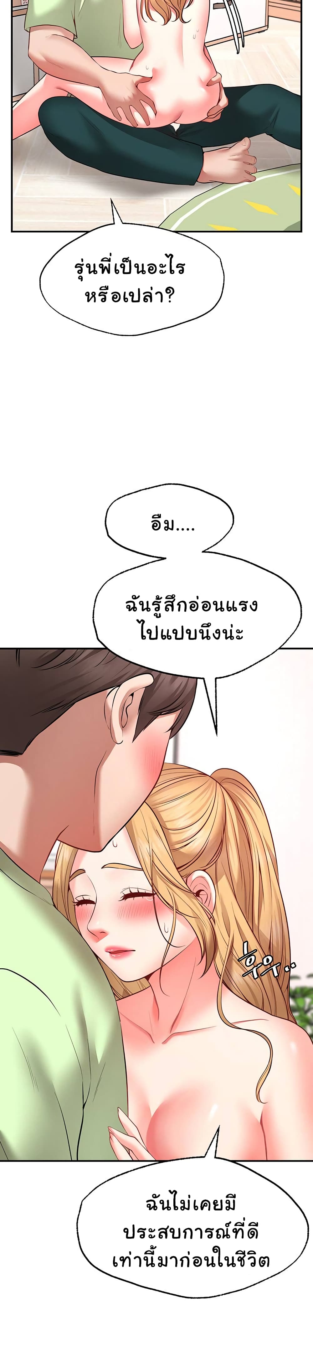 อ่านการ์ตูน Wish Partner 4 ภาพที่ 41