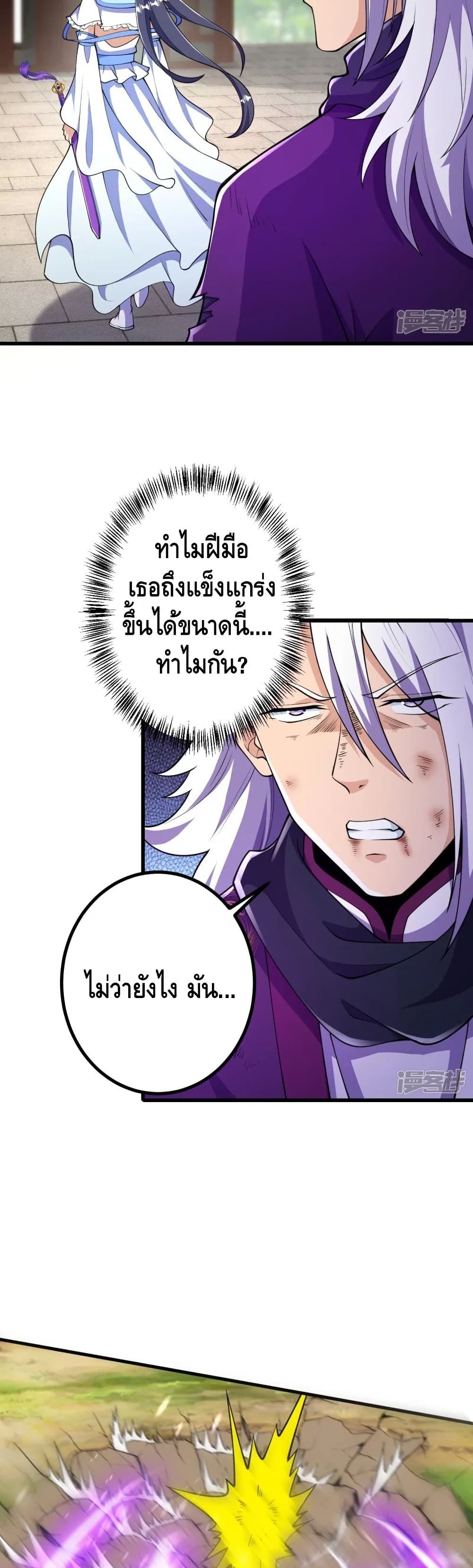 อ่านการ์ตูน The Strongest Ancestor 26 ภาพที่ 10