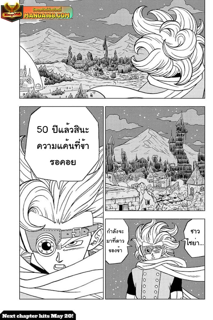 อ่านการ์ตูน Dragon ball Super 71 ภาพที่ 45