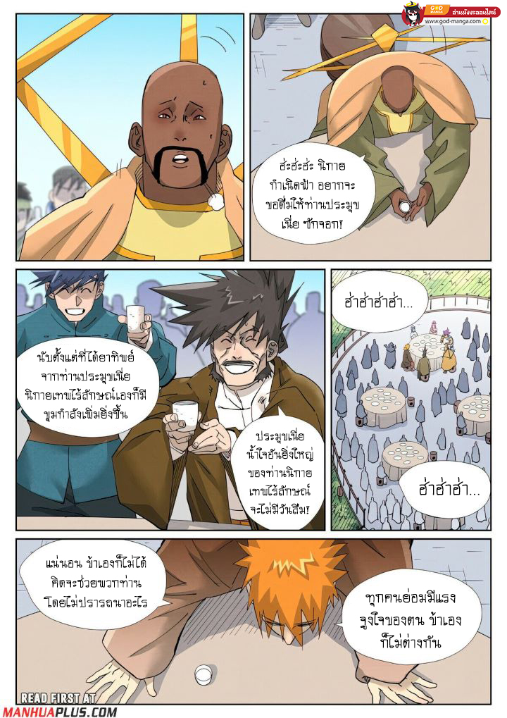 อ่านการ์ตูน Tales of Demons and Gods 448 ภาพที่ 18