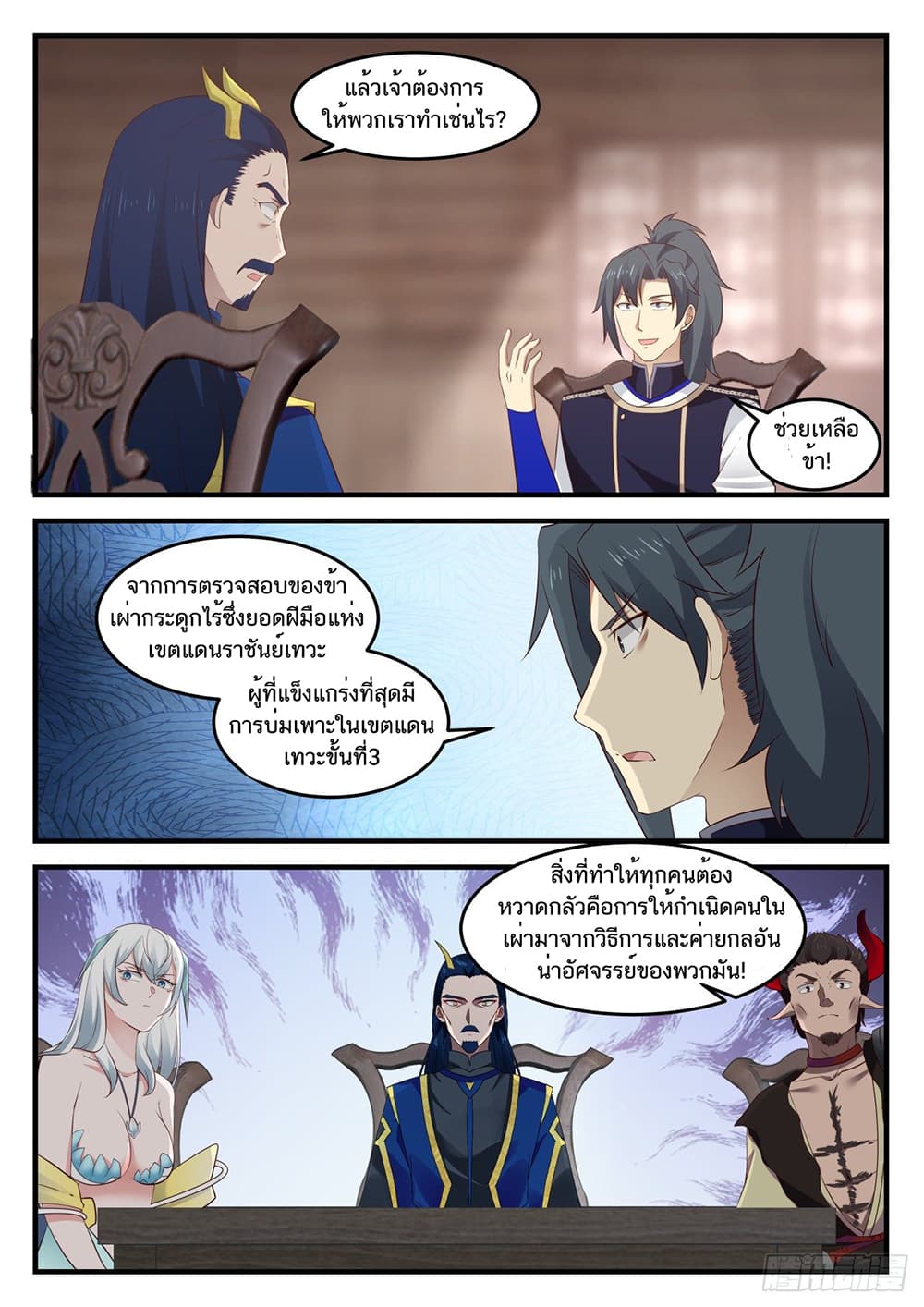 อ่านการ์ตูน Martial Peak 828 ภาพที่ 11