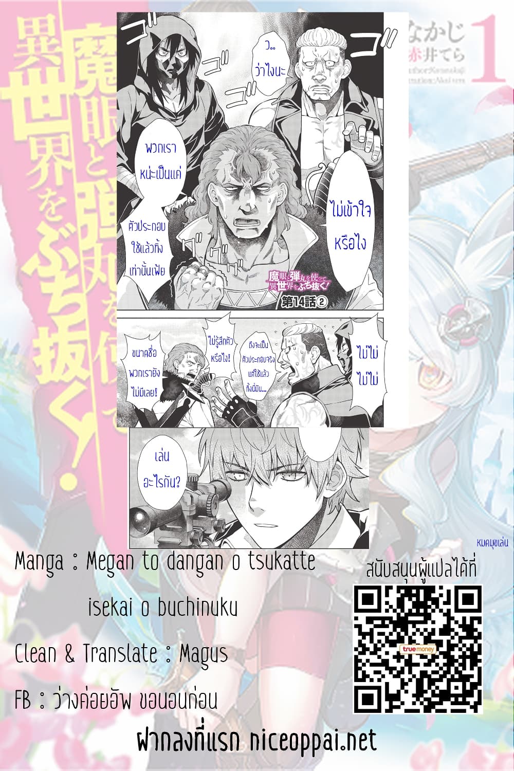 อ่านการ์ตูน Magan to Dangan o Tsukatte Isekai o Buchinuku! 14.2 ภาพที่ 21