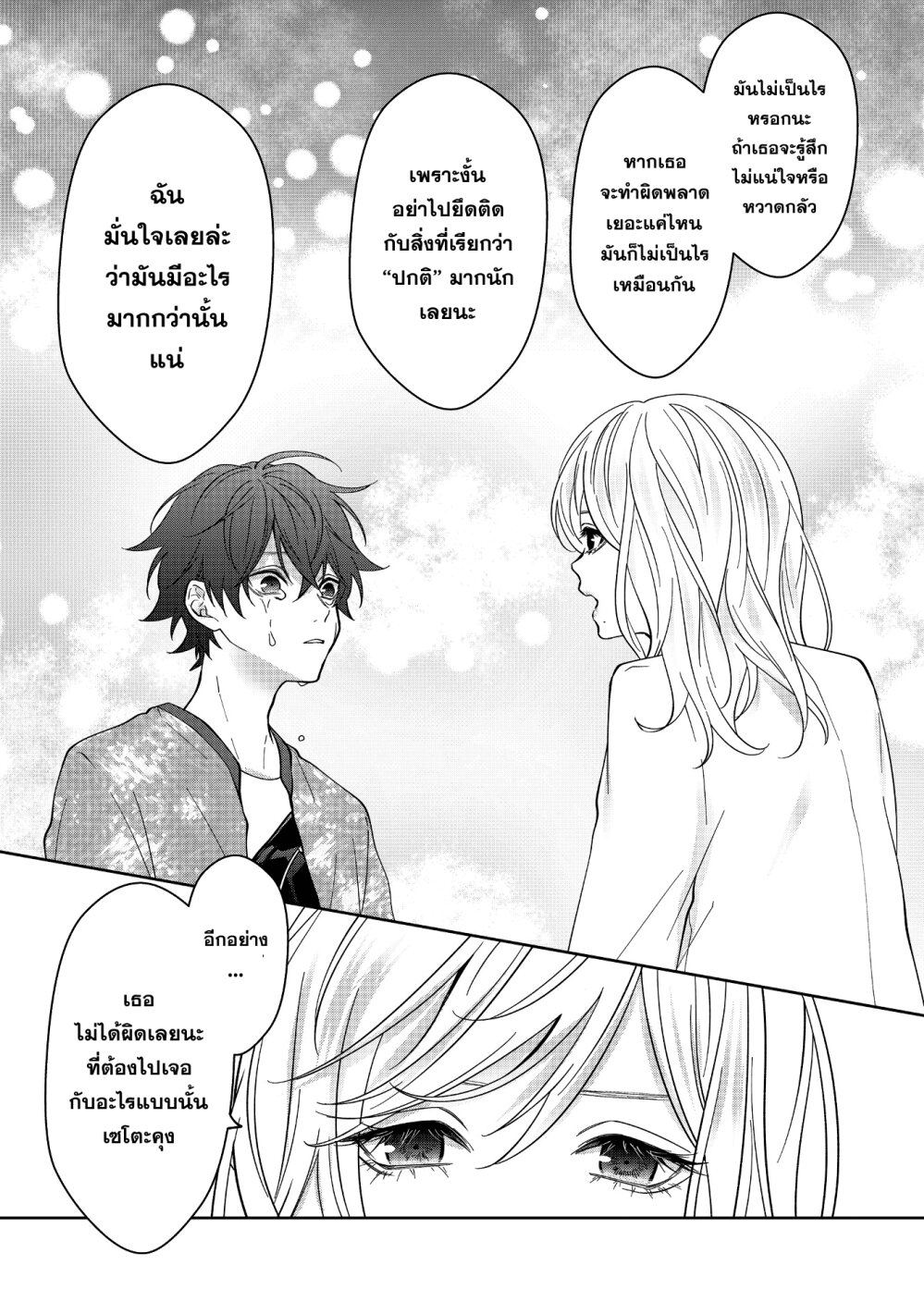 อ่านการ์ตูน Sensitive Boy 32 ภาพที่ 5