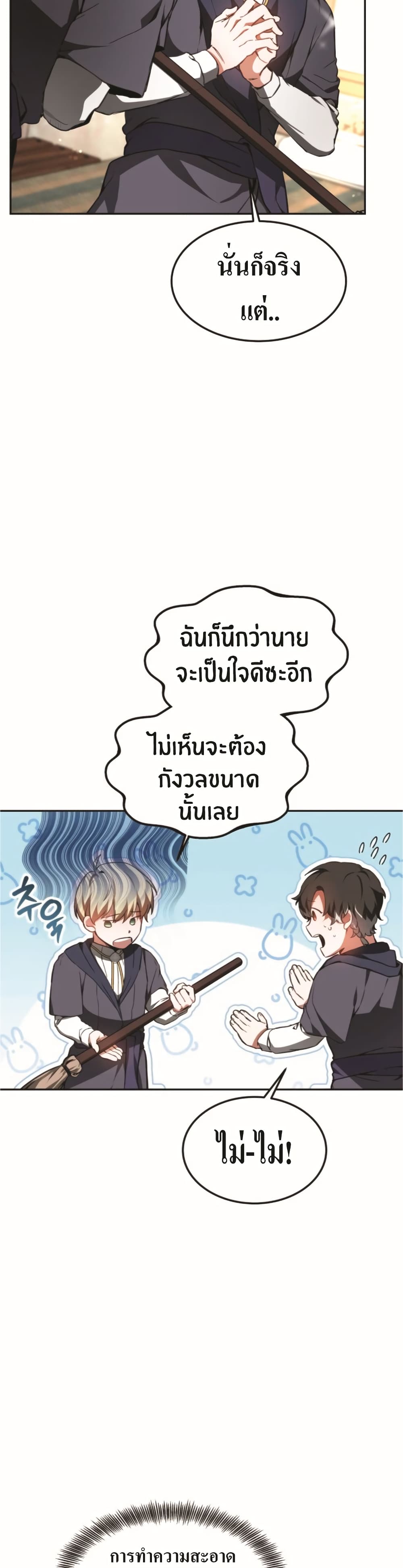 อ่านการ์ตูน Doctor Player 4 ภาพที่ 10