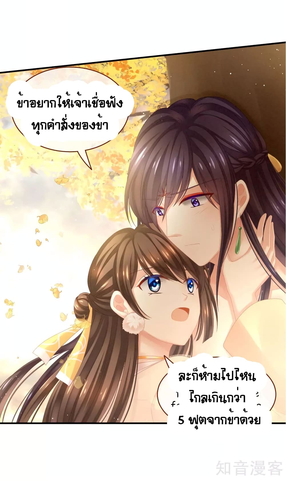 อ่านการ์ตูน Empress’s Harem 11 ภาพที่ 16