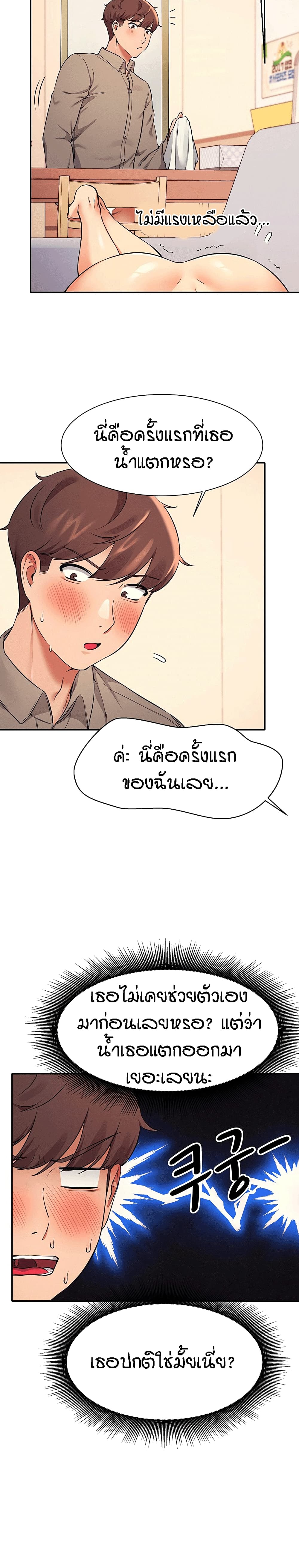 อ่านการ์ตูน Is There No Goddess in My College? 19 ภาพที่ 22