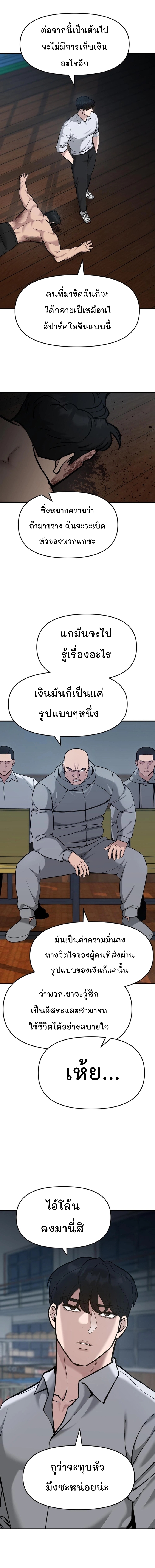 อ่านการ์ตูน The Bully In-Charge 33 ภาพที่ 12