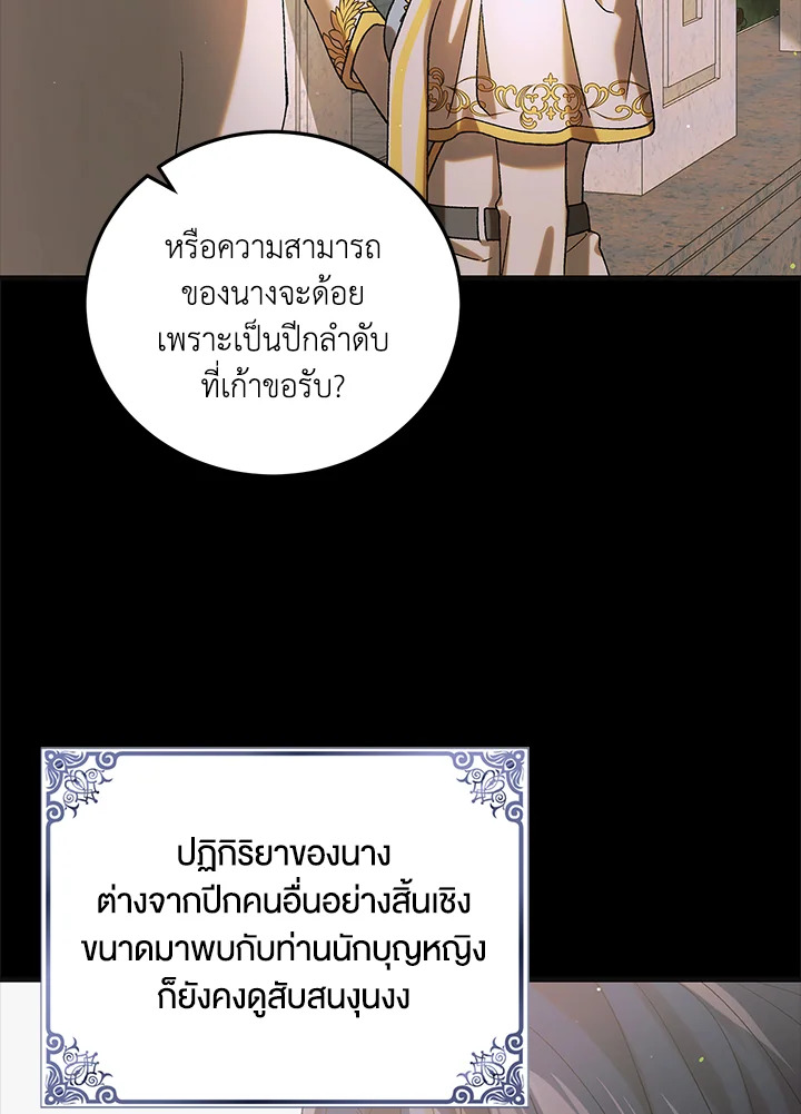 อ่านการ์ตูน A Way to Protect the Lovable You 97 ภาพที่ 52