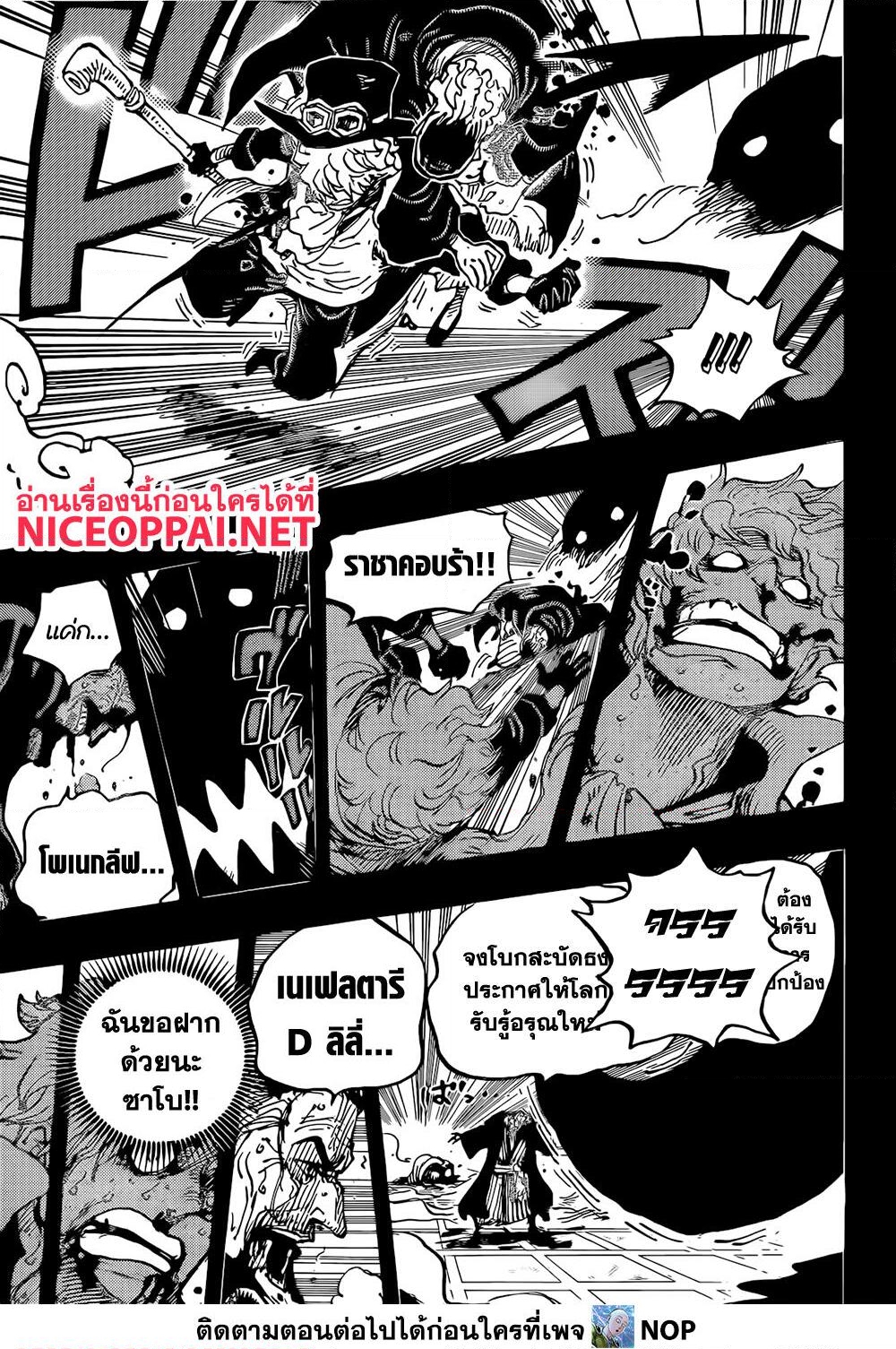 อ่านการ์ตูน One Piece 1085 ภาพที่ 9