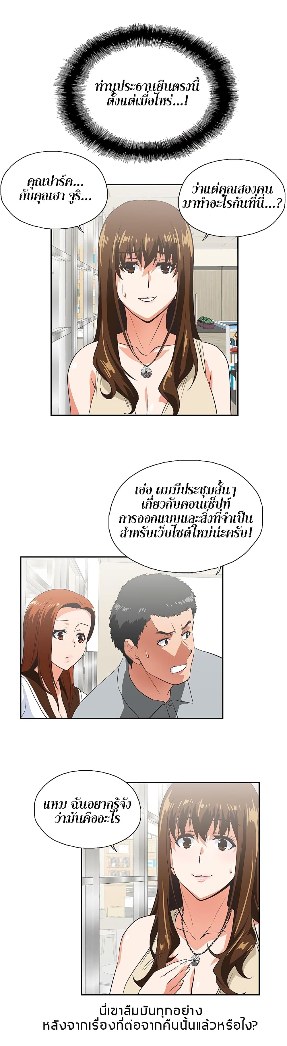 อ่านการ์ตูน Up and Down 20 ภาพที่ 20