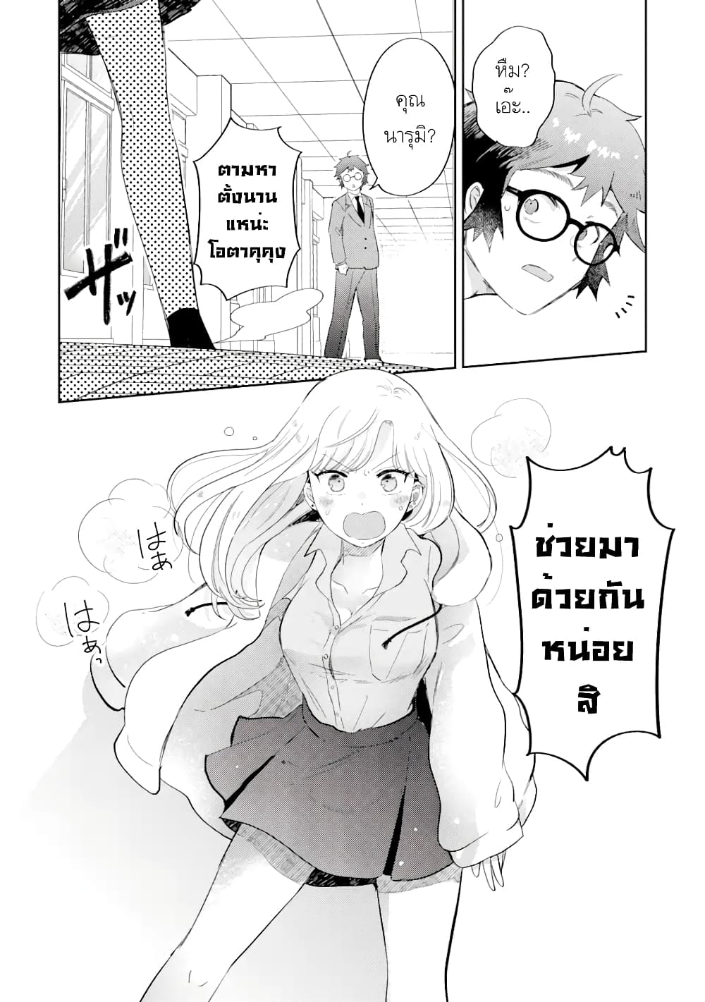 อ่านการ์ตูน Gal ni Yasashii Otaku-kun 3.1 ภาพที่ 4