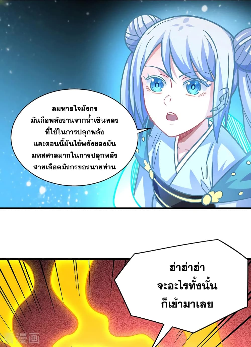 อ่านการ์ตูน WuDao Du Zun 331 ภาพที่ 9