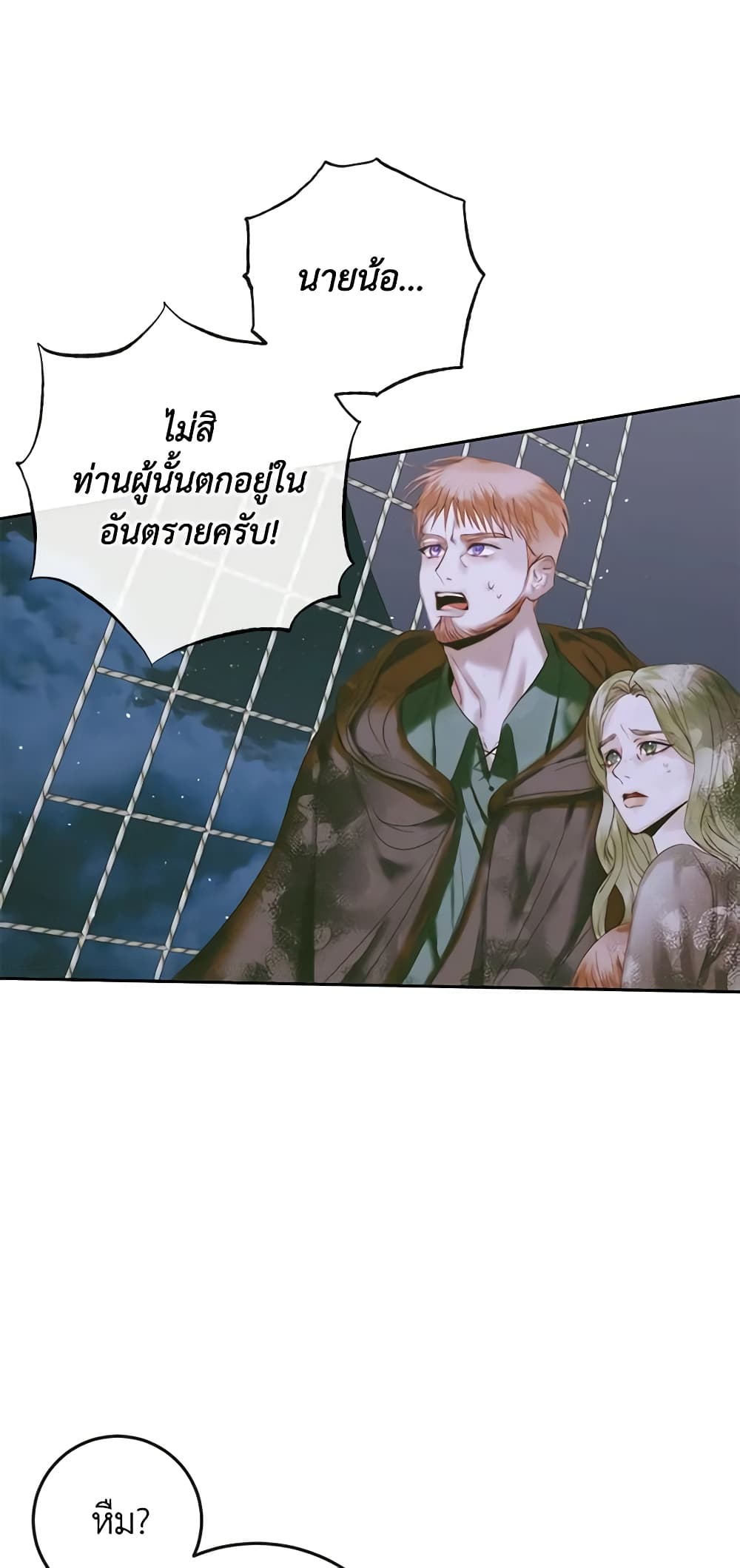 อ่านการ์ตูน Becoming The Villain’s Family 83 ภาพที่ 19